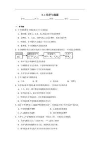 初中科粤版（2024）化学与能源当堂检测题