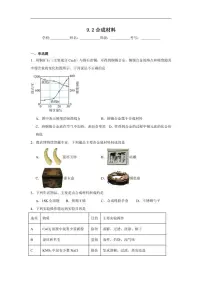 科粤版（2024）九年级下册（2024）合成材料课后练习题