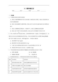 科粤版（2024）九年级下册（2024）酸和碱反应当堂检测题