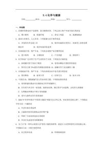 初中化学科粤版(2024)九年级下册(2024)化学与健康练习题