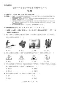 2025年广东省初中学业水平模拟考试（一）化学-试卷