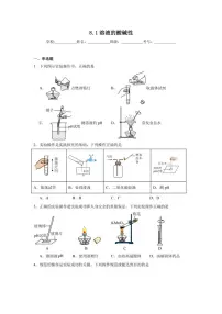 科粤版（2024）九年级下册溶液的酸碱性巩固练习