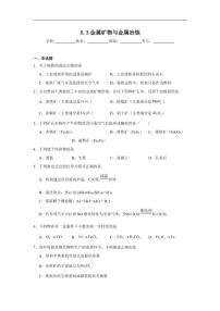 初中化学科粤版（2024）九年级下册（2024）金属矿物与金属冶炼达标测试