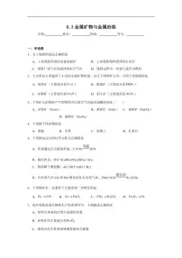 初中化学科粤版（2024）九年级下册（2024）金属矿物与金属冶炼达标测试