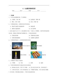 科粤版（2024）九年级下册（2024）金属的物理性质同步测试题
