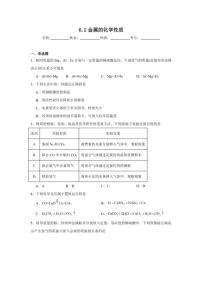 科粤版（2024）九年级下册（2024）金属的化学性质同步测试题