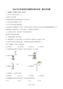 2026年江苏省南京市建邺区南京双校中考一模化学试卷（含答案）