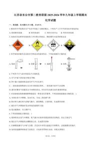 2025-2026学年江苏省盐城市东台市第二教育联盟九年级上学期2月期末化学试卷（含答案）