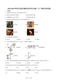 2025-2026学年江苏省无锡市宜兴市九年级（上）期末化学试卷（含答案）