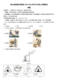 2025-2026学年河北省承德市承德县九年级上学期期末化学试卷（学生版）