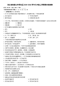 2025-2026学年河北省张家口市桥东区九年级上学期期末检测卷化学试卷（学生版）