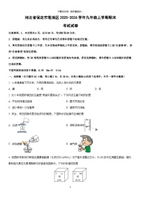 2025-2026学年河北省保定市莲池区九年级上学期期末考试化学试卷（学生版）