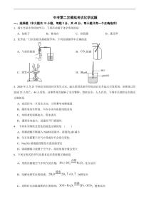 2026年湖南省衡阳市中考第二次模拟考试化学试题及答案