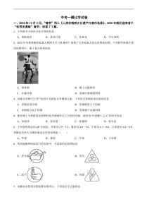 广东省揭阳市普宁市2026年中考一模化学试卷及答案