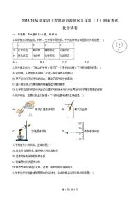 2025-2026学年四川省绵阳市游仙区九年级（上）期末化学试卷（含答案）