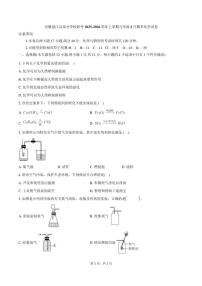 2025-2026学年安徽省安庆市望江县部分学校九年级上学期2月期末联考化学（含答案）试卷