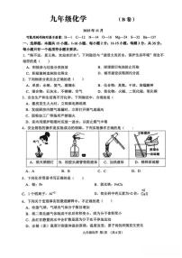 2025-2026学年山东省临沂市沂水县九年级上学期末考试化学_(含答案_)试卷