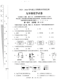 2025-2026学年辽宁省辽阳市九年级第一学期期末化学_(含答案_)试卷