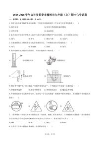2025-2026学年吉林省长春市榆树市九年级（上）期末化学_(含答案_)试卷