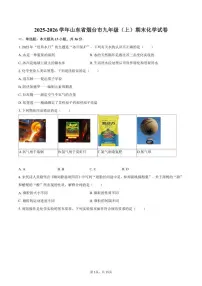 2025-2026学年山东省烟台市九年级（上）期末化学_(含答案_)试卷