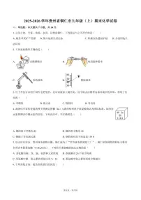 2025-2026学年贵州省铜仁市九年级（上）期末化学_(含答案_)试卷