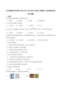 2025-2026学年山东省德州市齐河县三校联考八年级上学期第二次阶段性总结化学(含答案）试卷