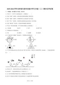2025-2026学年吉林省长春市实验中学九年级（上）期末化学（含答案）试卷