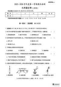 2025-2026学年陕西省咸阳市永寿县九年级上学期期末检测化学试题（图片版，含答案)