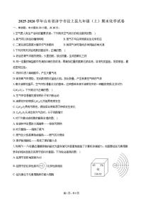 2025-2026学年山东省济宁市汶上县九年级（上）期末化学试卷（含答案）