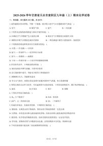 2025-2026学年甘肃省天水市麦积区九年级（上）期末化学试卷（含答案）
