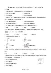2025-2026学年甘肃省酒泉市第一中学九年级（上）期末化学试卷（含答案）