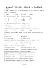 2025-2026学年河北省唐山市丰南区九年级（上）期末化学试卷（含答案）