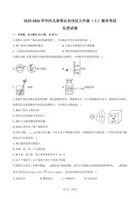 2025-2026学年河北省邢台市市区九年级(上)期末化学试卷(含答案)