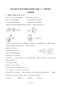 2025-2026学年河北省邢台市市区九年级(上)期末化学试卷(含答案)