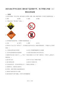 2025-2026学年江西省上饶市余干县沙港中学、育才学校九年级（上）期末化学试卷（含答案）