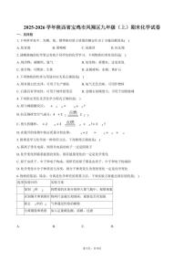 2025-2026学年陕西省宝鸡市凤翔区九年级（上）期末化学试卷（含答案）