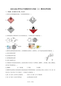 2025-2026学年辽宁省锦州市九年级（上）期末化学试卷（含答案）