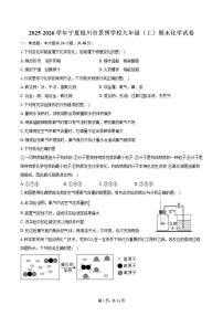 2025-2026学年宁夏银川市景博学校九年级（上）期末化学试卷（含答案）