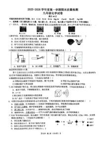 安徽省宿州市萧县2025~2026学年九年级上学期期末质量监测九年级化学试卷（含答案）
