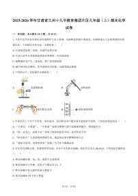 2025-2026学年甘肃省兰州市第十九中教育集团片区九年级（上）期末化学试卷（含答案）