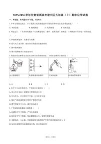 2025-2026学年甘肃省酒泉市肃州区九年级（上）期末化学试卷（含答案）