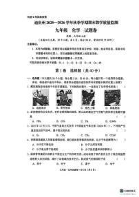 2025-2026学年云南省迪庆藏族自治州九年级上学期1月期末考试化学试题（含答案）