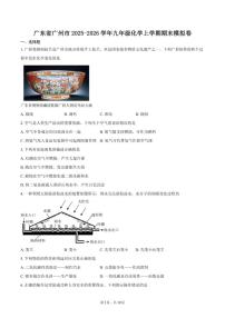 2025-2026学年广东省广州市九年级化学上学期期末模拟卷（含答案）