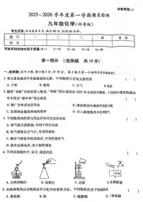 2025-2026学年广东省广州市部分学校九年级上学期期末检测化学试卷（含答案）