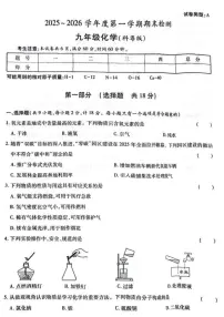 2025-2026学年广东省广州市部分学校九年级上学期期末检测化学试卷（含答案）
