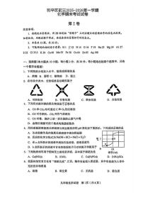 天津市和平区2025~2026学年九年级上学期1月期末考试化学试卷（含答案）