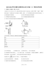 2025-2026学年内蒙古赤峰市松山区九年级（上）期末化学试卷（含答案）
