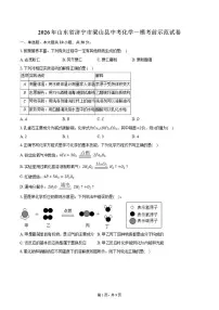 2026年山东省济宁市梁山县中考一模化学考前示范试卷（含答案）