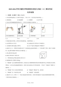 2025-2026学年内蒙古呼和浩特市多校九年级（上）期末化学试卷（含答案）