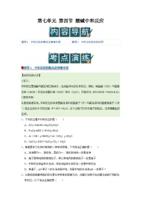 化学九年级下册（2024）酸碱中和反应优质学案